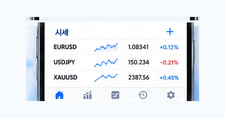 6단계 연결 상태 확인: 모바일 MT5 앱 화면 예시